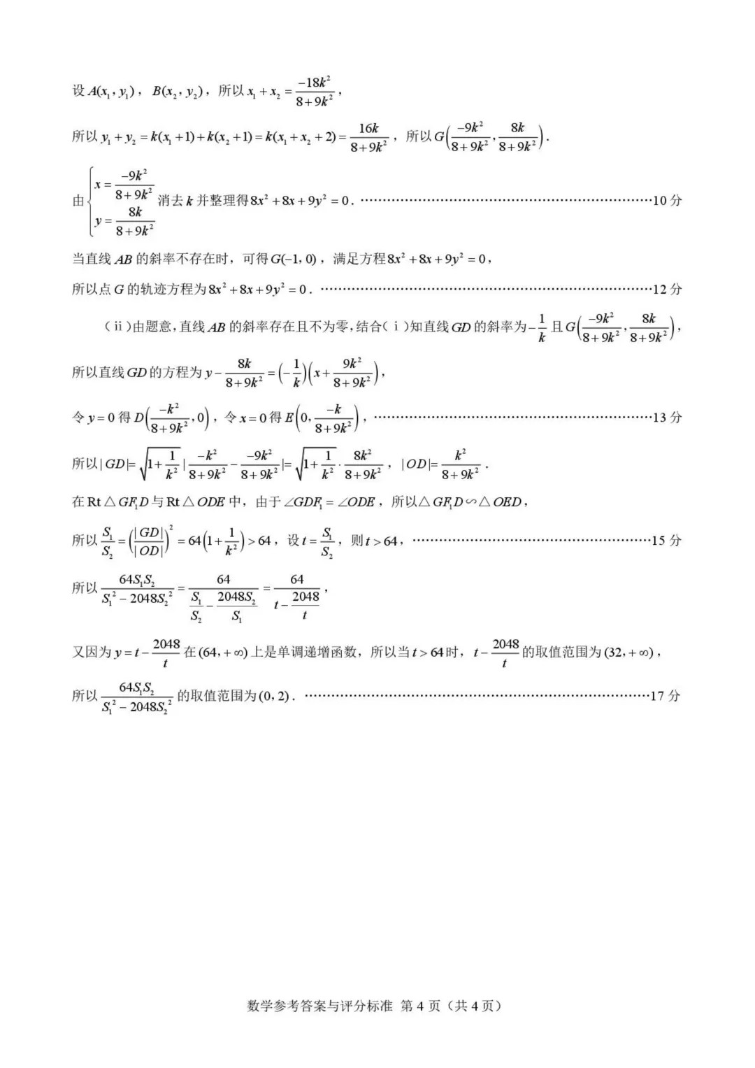 辽宁抚顺2026届普通高中应届毕业班高考模拟考试数学试卷+答案 第11张