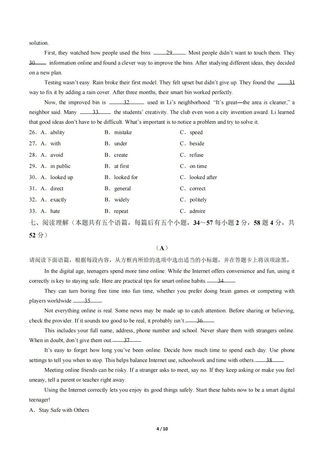 一模·山西2026九年级第一次模拟考试全科试题 第4张