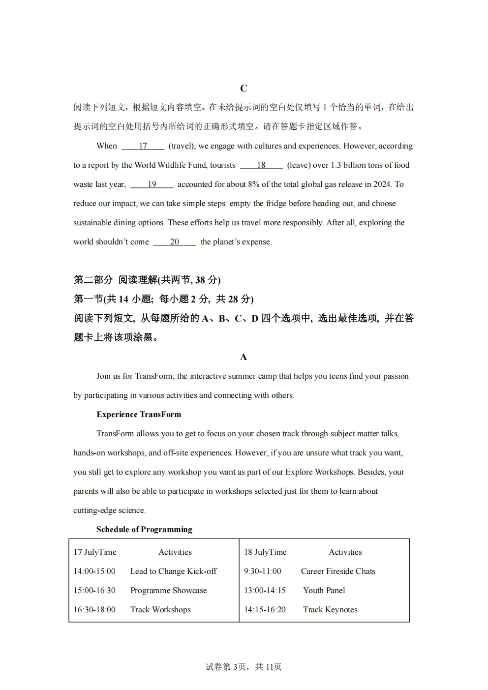高考真题|2026年北京市卷英语高考真题|全国各省市高考|全国新高考试题及参考答案、全卷解析、评分标准、作文范文 PDF电子版可打印-第3张图片-四季读书网