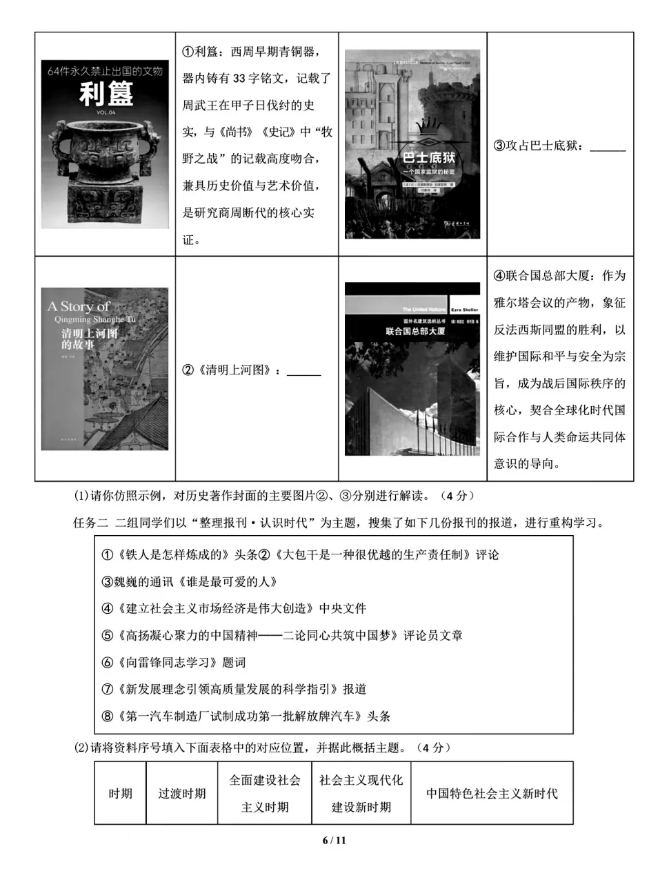 2026年山西初中学业水平考试模拟监测试题及答案! 第69张