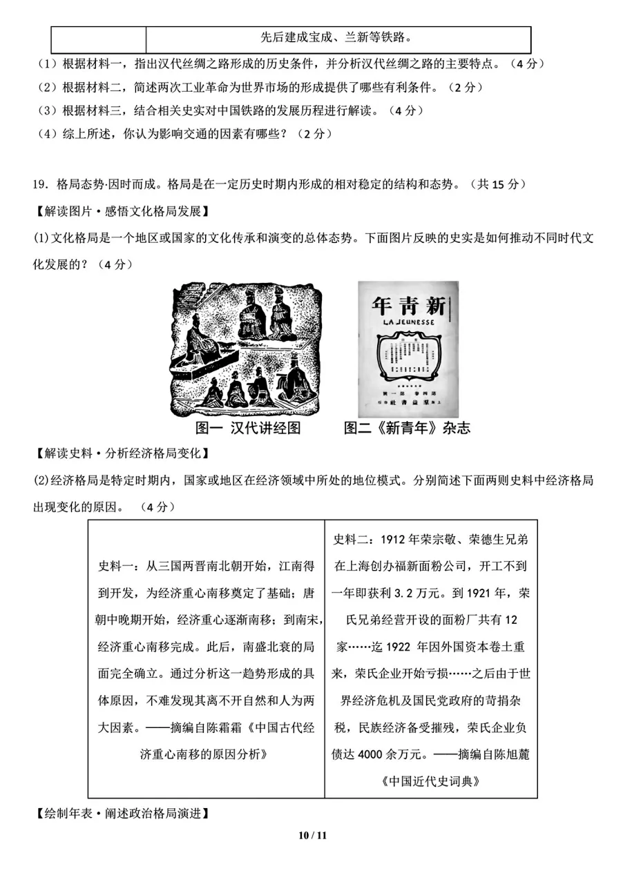 2026年山西初中学业水平考试模拟监测试题及答案! 第73张