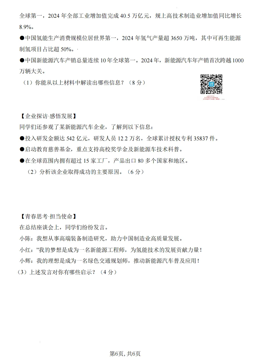 2026年山西初中学业水平考试模拟监测试题及答案! 第83张