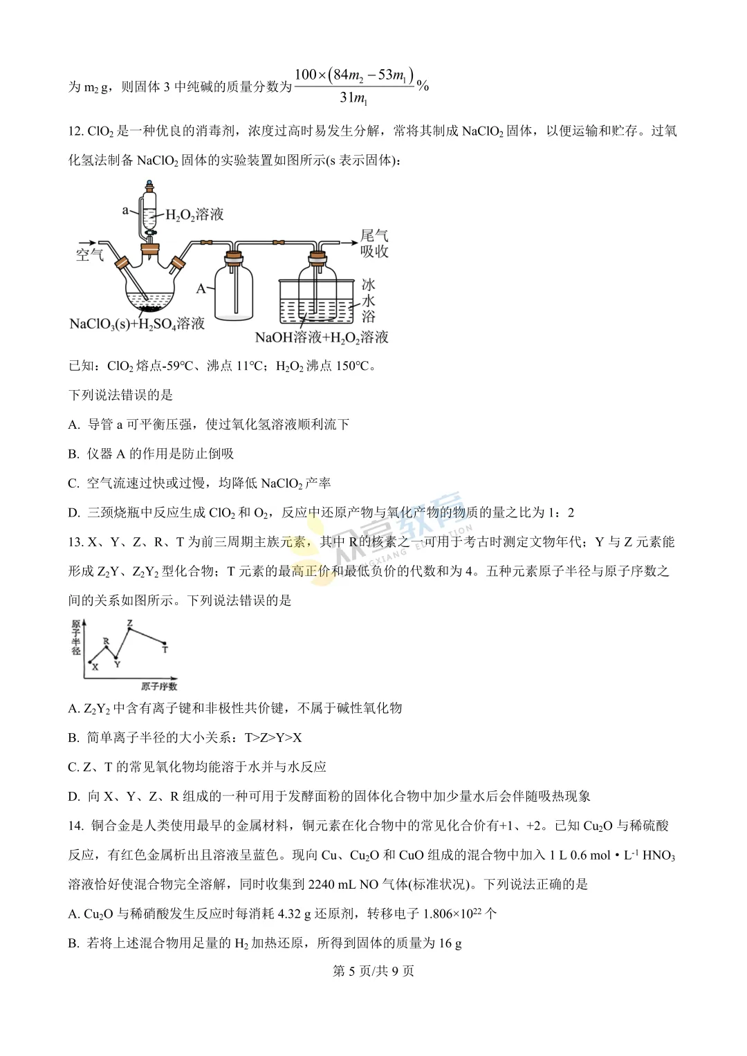【高一试卷】河南新未来2025-2026学年高一下学期3月测评试卷及答案(9科全,可下载) 第43张