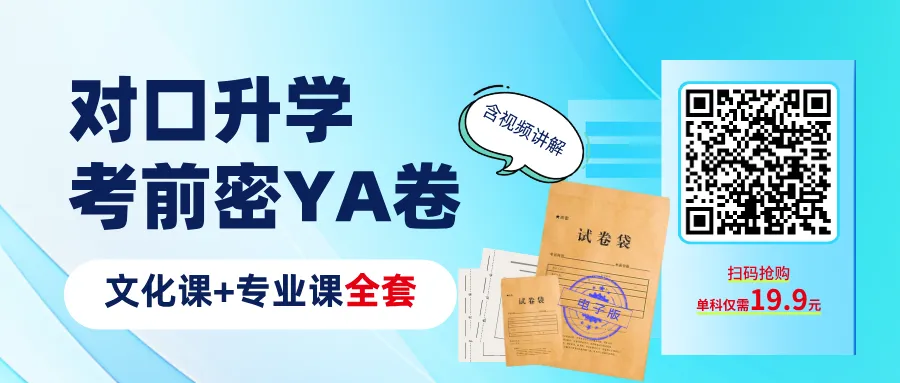 3月20日15:00!2026年对口升学考试入场模拟演练> 第16张