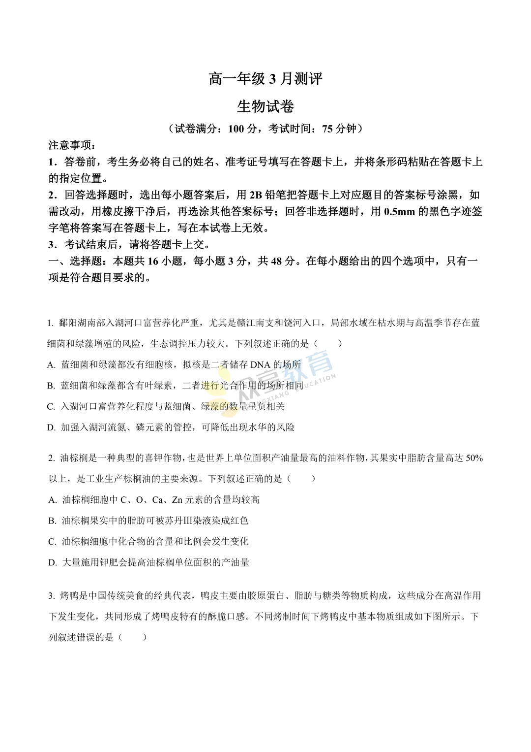 【高一试卷】河南新未来2025-2026学年高一下学期3月测评试卷及答案(9科全,可下载) 第49张