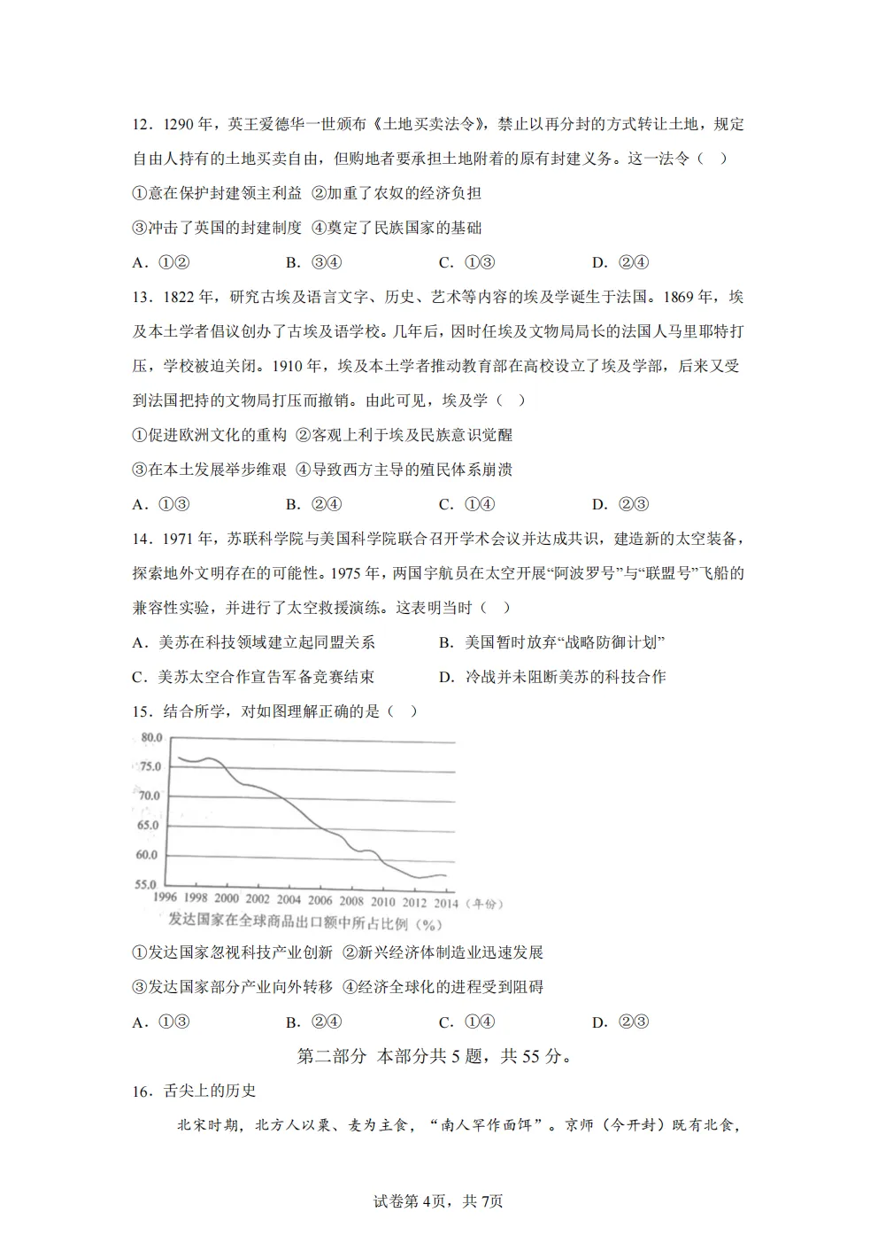高考真题|2026年北京市卷历史高考真题|全国各省市高考|全国新高考试题及参考答案、全卷解析、评分标准、作文范文 PDF电子版可打印 第4张