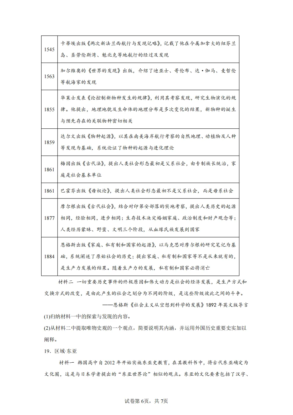 高考真题|2026年北京市卷历史高考真题|全国各省市高考|全国新高考试题及参考答案、全卷解析、评分标准、作文范文 PDF电子版可打印 第6张