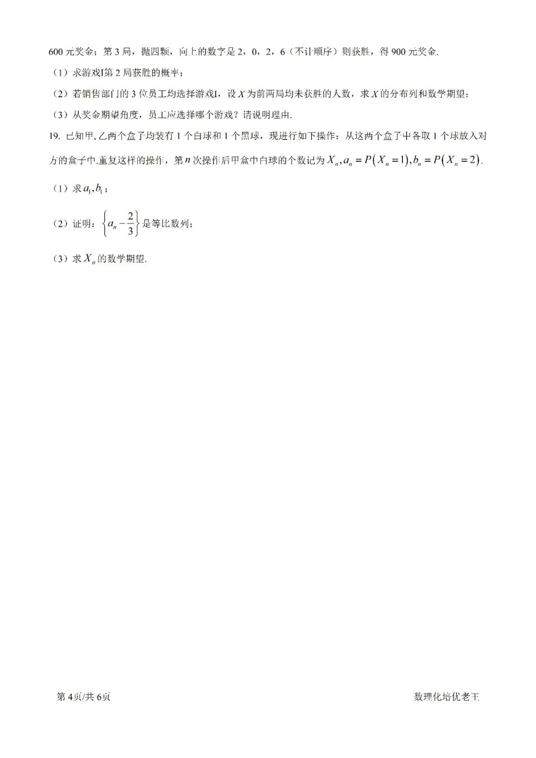 宁夏名校银川一中2026高三数学专题复习模拟考试卷 第4张