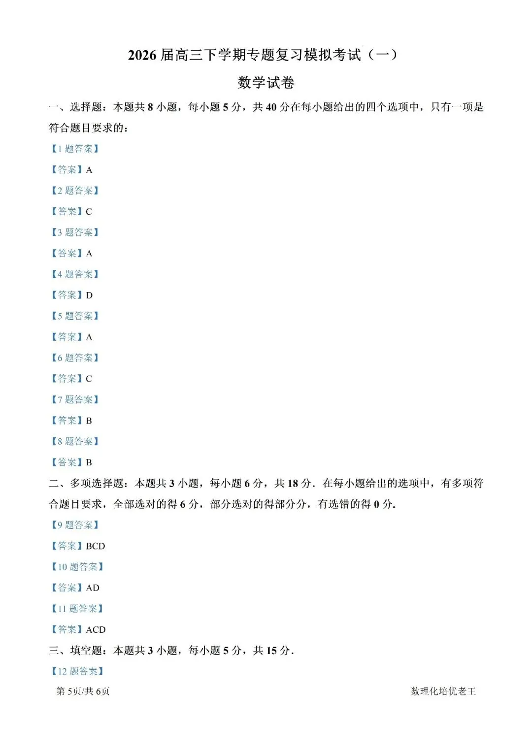 宁夏名校银川一中2026高三数学专题复习模拟考试卷 第5张