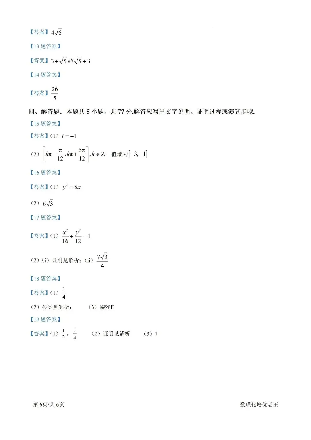 宁夏名校银川一中2026高三数学专题复习模拟考试卷 第6张