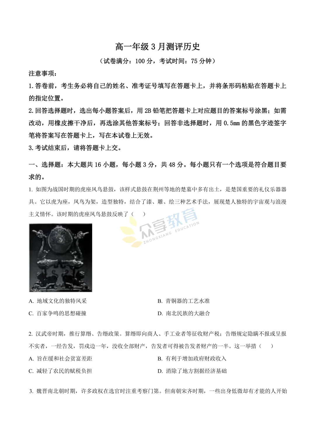 【高一试卷】河南新未来2025-2026学年高一下学期3月测评试卷及答案(9科全,可下载) 第58张