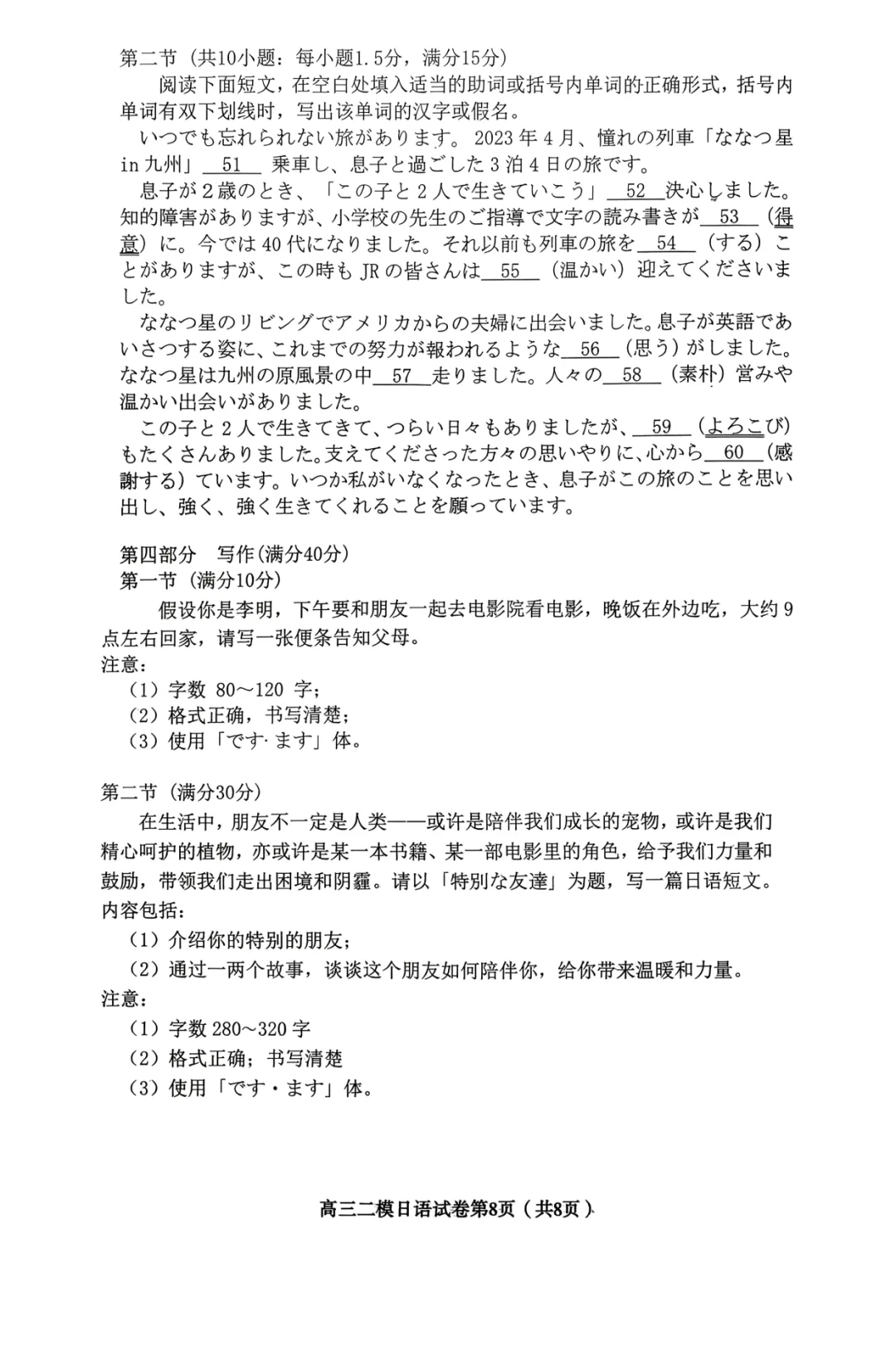 高三日语|四川内江市高中2026届第二次模拟考试题日语试卷-作文(便条+特別な友達) 第12张
