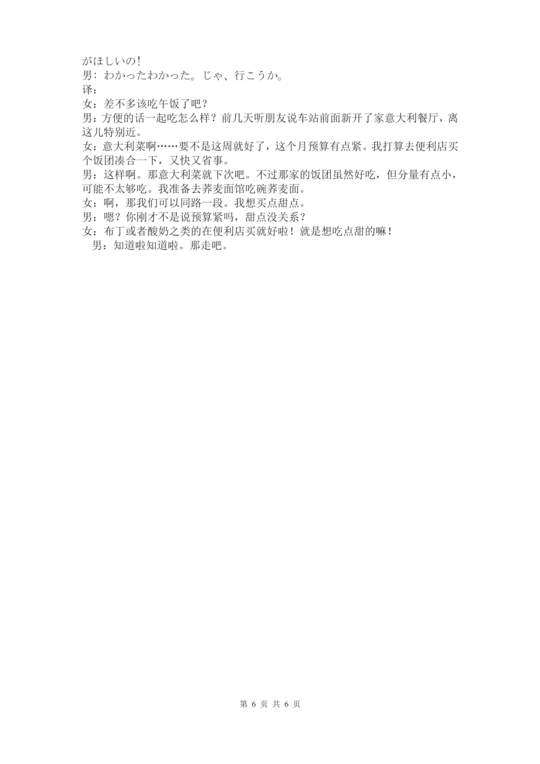 高三日语|四川内江市高中2026届第二次模拟考试题日语试卷-作文(便条+特別な友達) 第21张