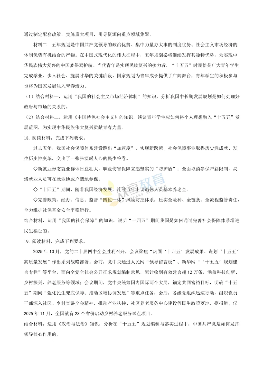 【高一试卷】河南新未来2025-2026学年高一下学期3月测评试卷及答案(9科全,可下载) 第69张
