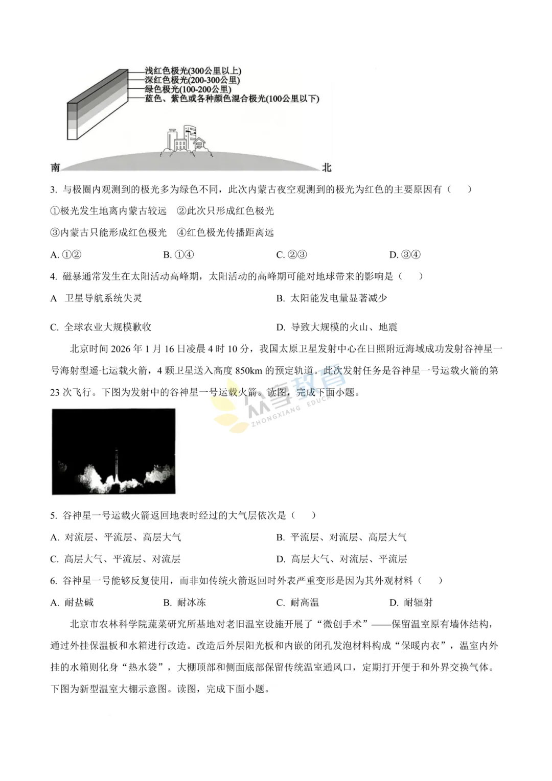 【高一试卷】河南新未来2025-2026学年高一下学期3月测评试卷及答案(9科全,可下载) 第72张