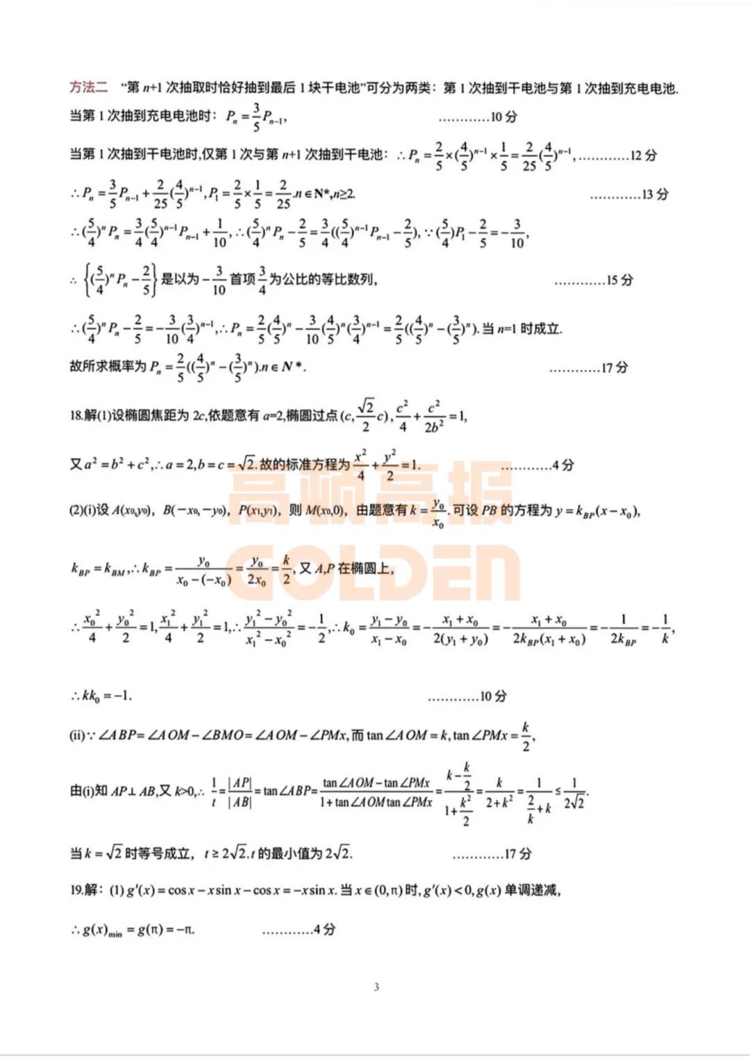 【新鲜出炉】湖北省黄冈市高三年级3月模拟考试【全科】试题+答案!速领! 第7张