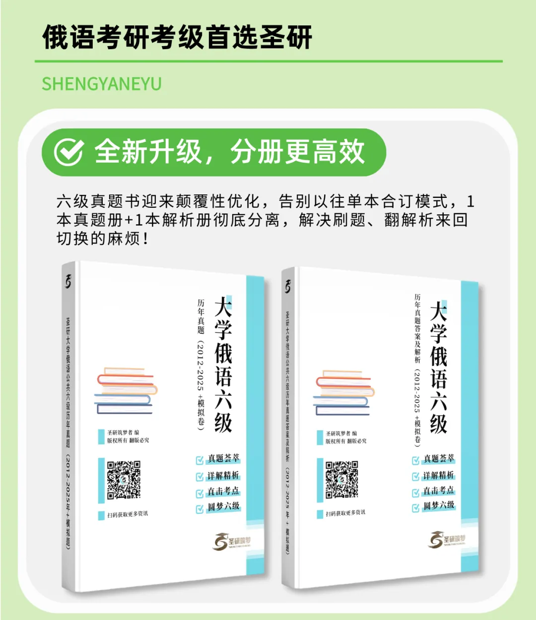 新增2025六级真题!圣研俄语公六历年真题及详细解析全新来袭,你的备考新选择! 第2张