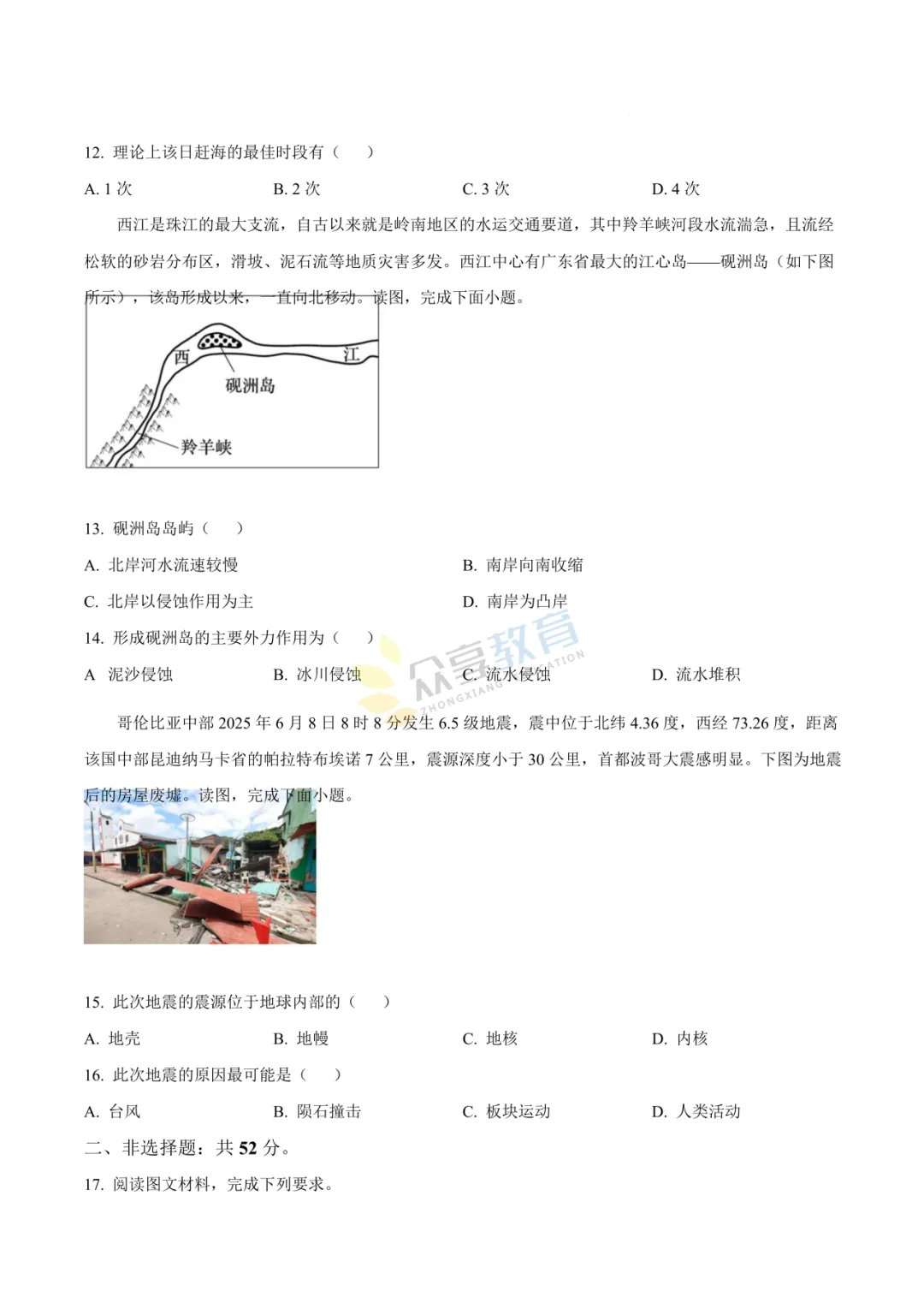 【高一试卷】河南新未来2025-2026学年高一下学期3月测评试卷及答案(9科全,可下载) 第74张