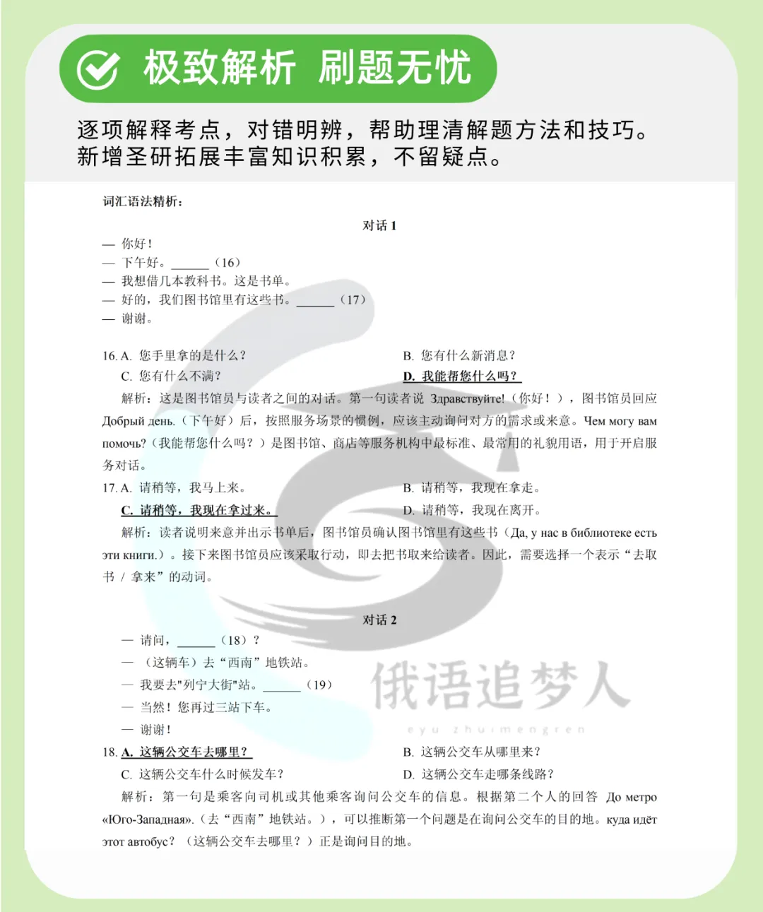 新增2025六级真题!圣研俄语公六历年真题及详细解析全新来袭,你的备考新选择! 第5张