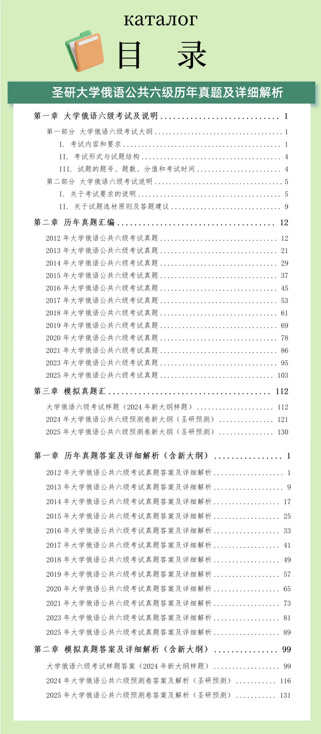 新增2025六级真题!圣研俄语公六历年真题及详细解析全新来袭,你的备考新选择! 第6张