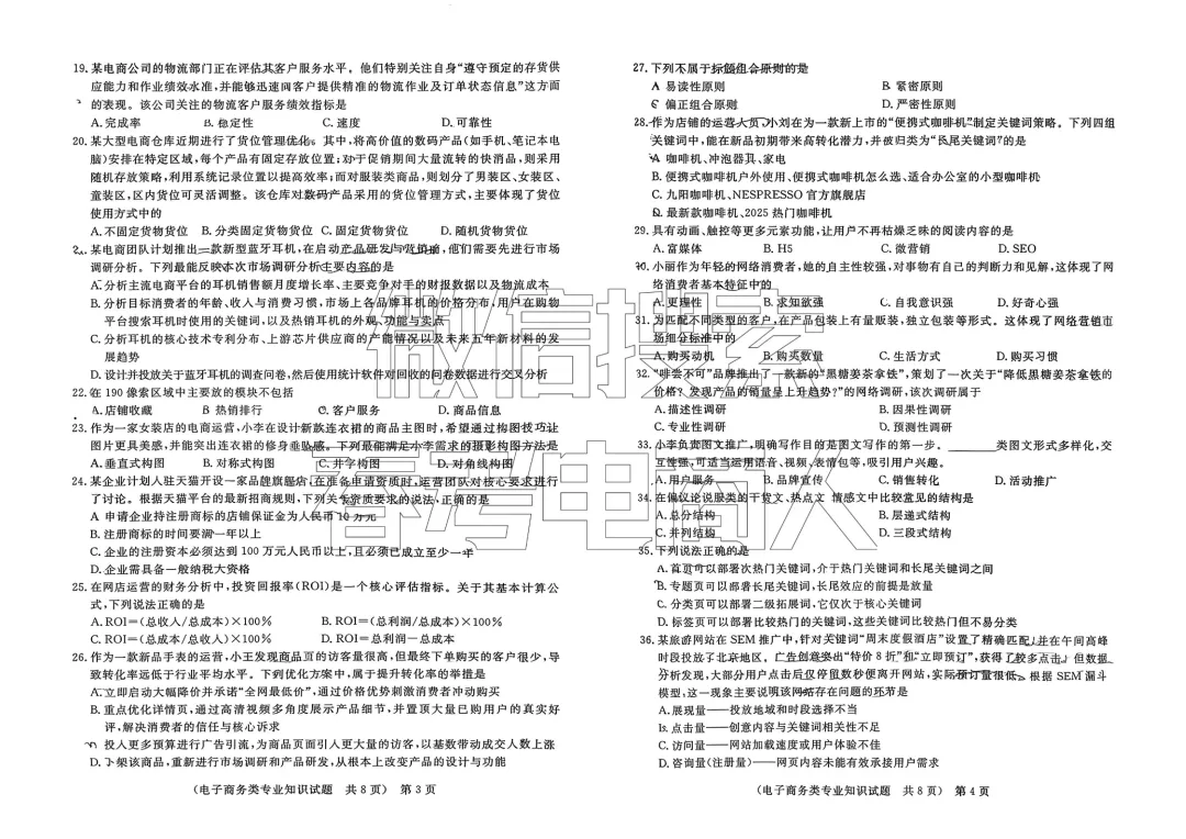 第三次联考试卷!2026年春考电子商务联考试卷(免费下载) 第3张