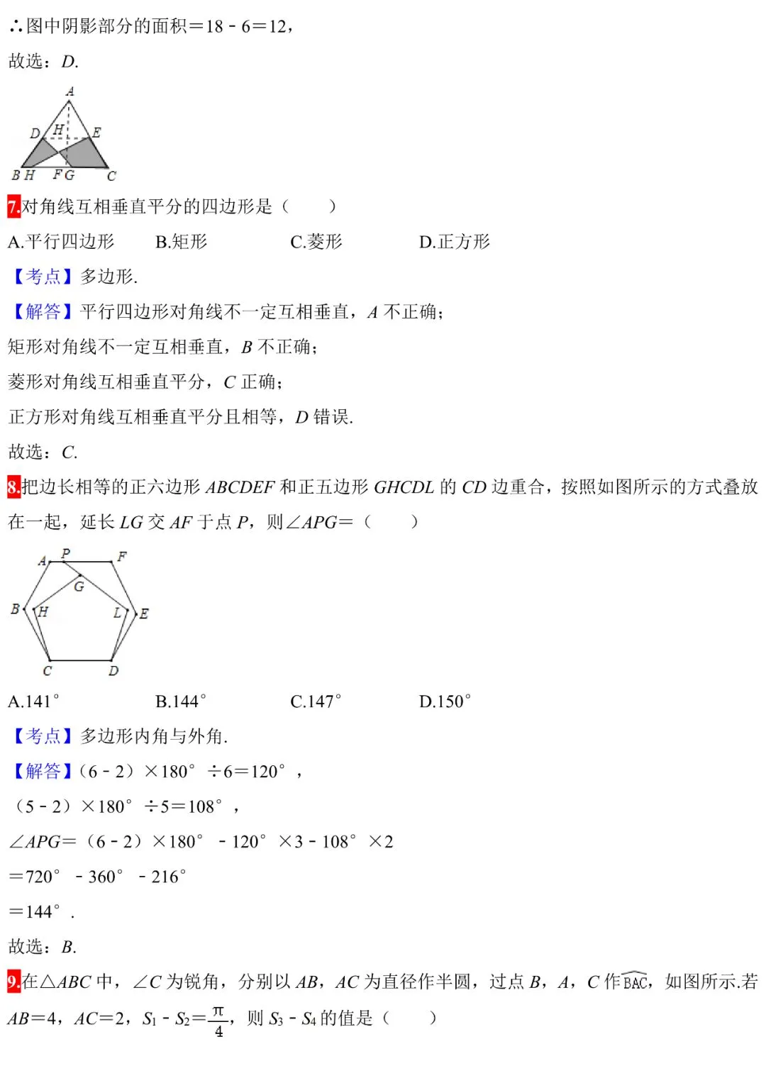 初中几何中考真题解析 第5张
