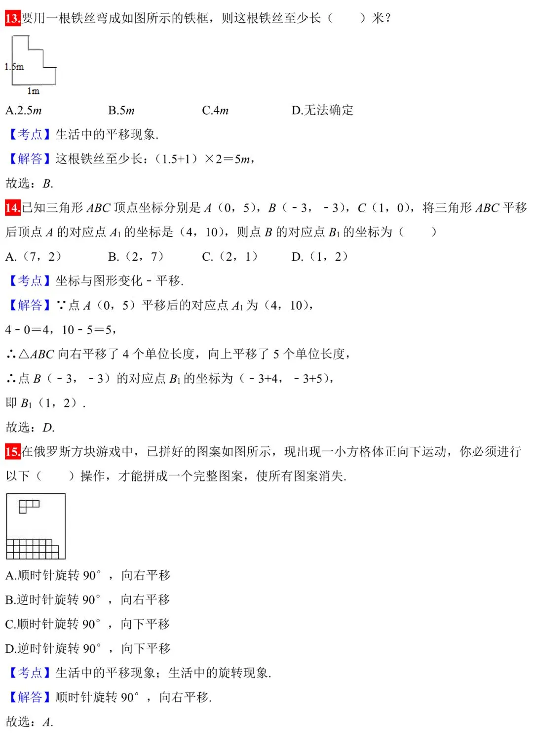 初中几何中考真题解析 第9张