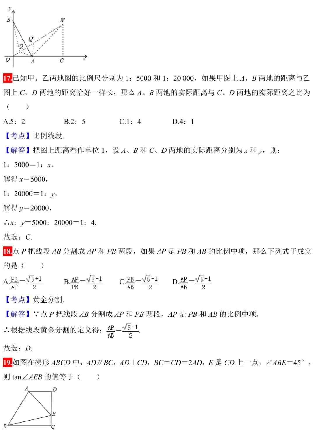 初中几何中考真题解析 第11张