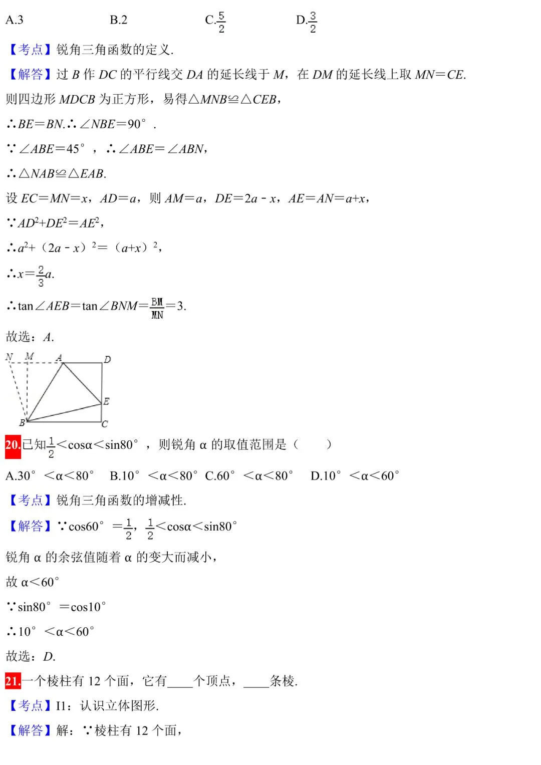 初中几何中考真题解析 第12张