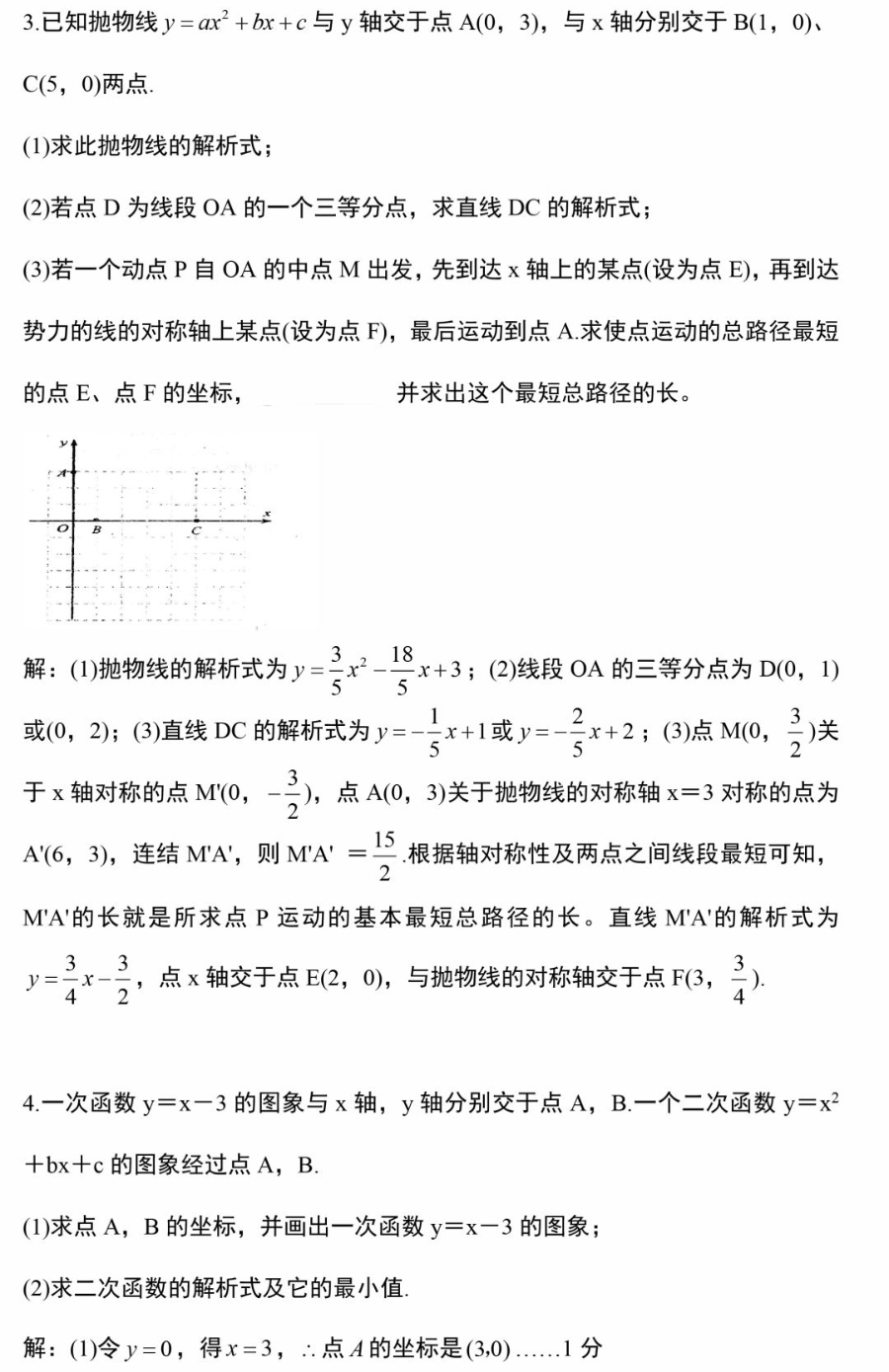 中考数学难点突破:【函数图象与性质】,孩子看完成绩蹭蹭上涨! 第9张