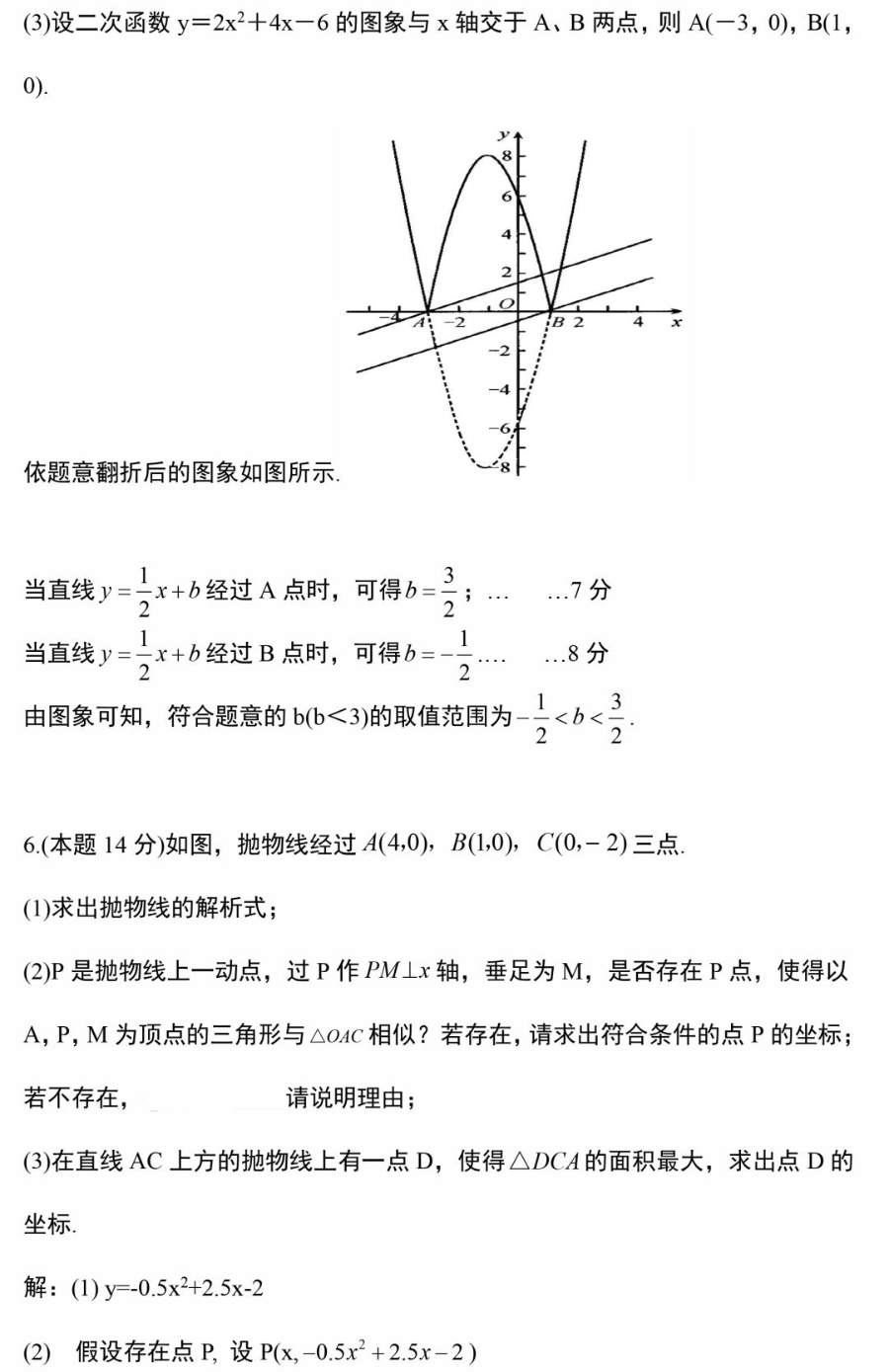 中考数学难点突破:【函数图象与性质】,孩子看完成绩蹭蹭上涨! 第11张