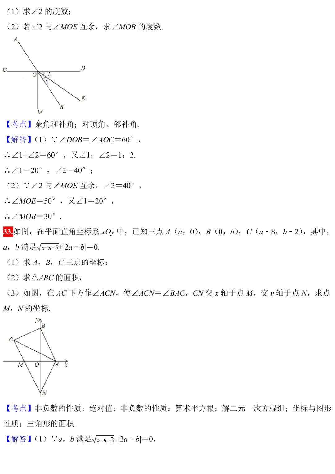 初中几何中考真题解析 第19张