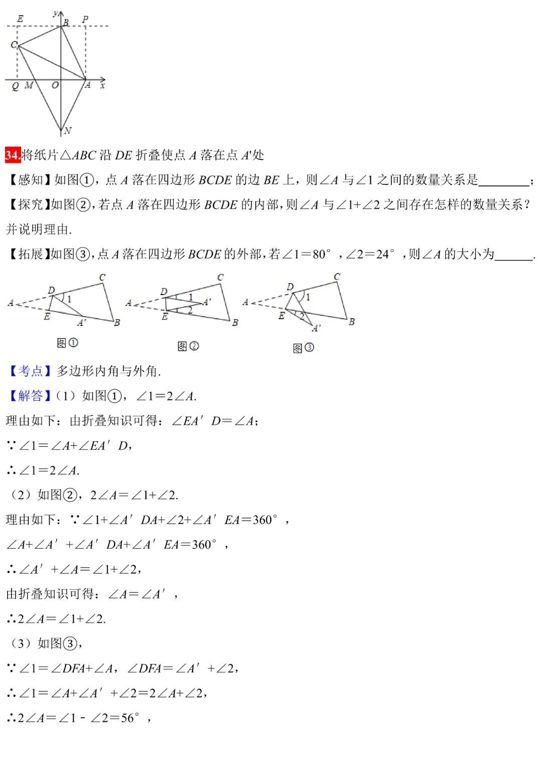 初中几何中考真题解析 第21张