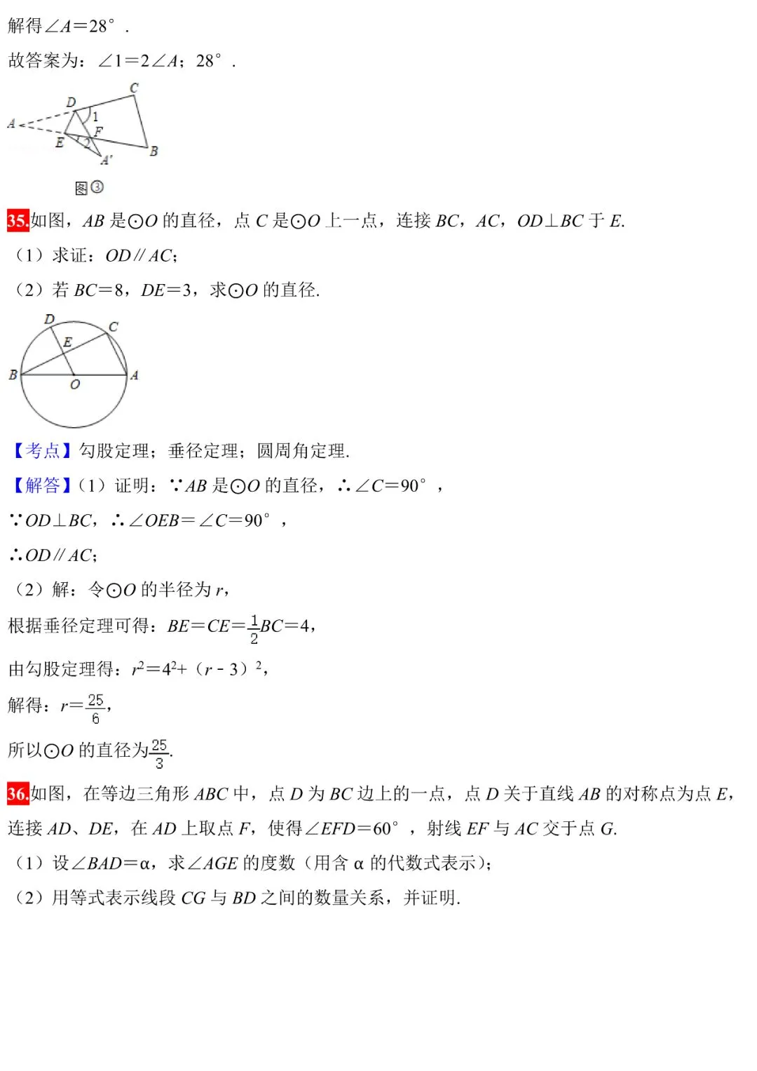 初中几何中考真题解析 第22张