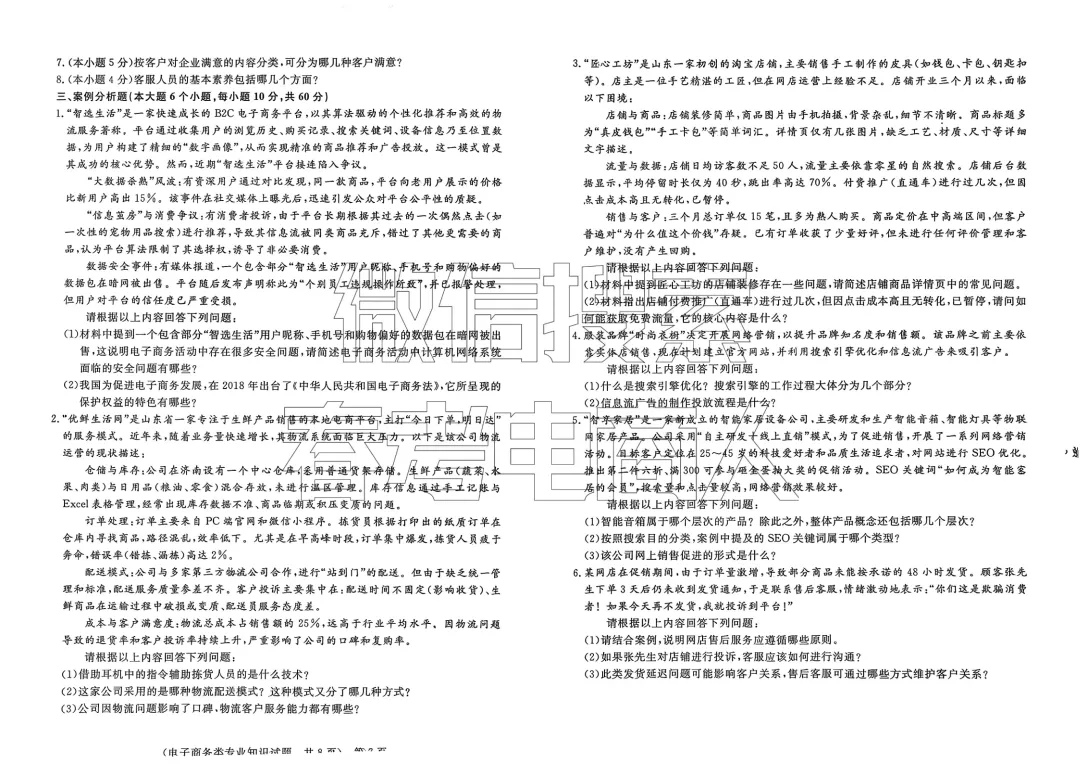 第三次联考试卷!2026年春考电子商务联考试卷(免费下载) 第6张