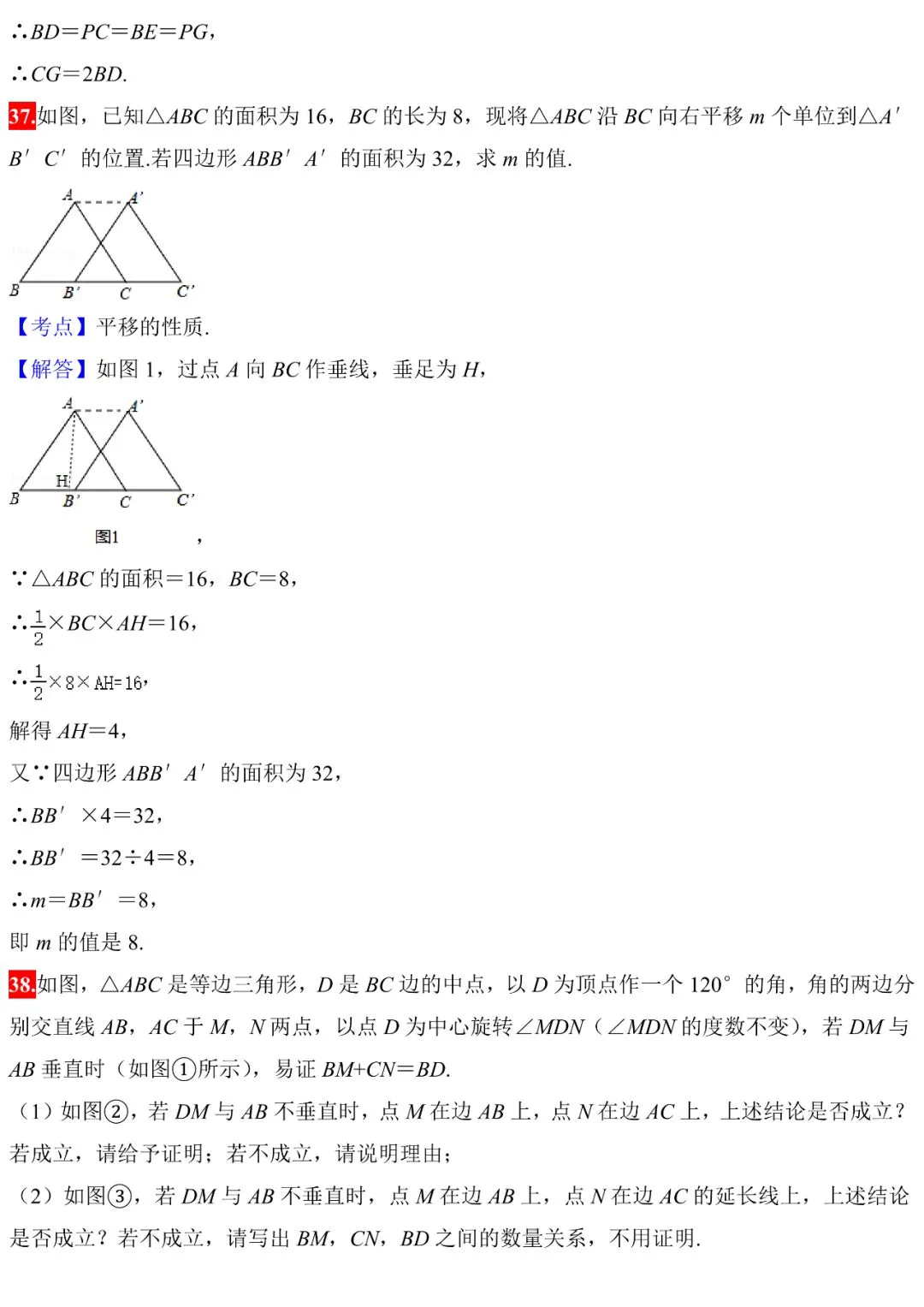 初中几何中考真题解析 第24张