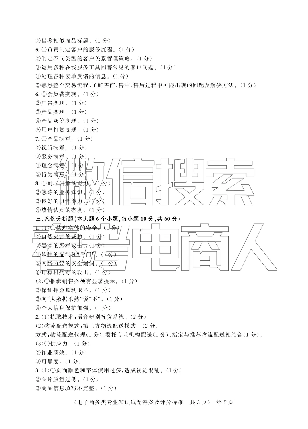 第三次联考试卷!2026年春考电子商务联考试卷(免费下载) 第9张