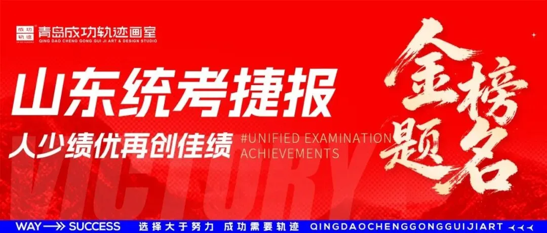 中考资讯丨青岛艺术学校2026年招生简章 第42张 中考资讯丨青岛艺术学校2026年招生简章 第42张