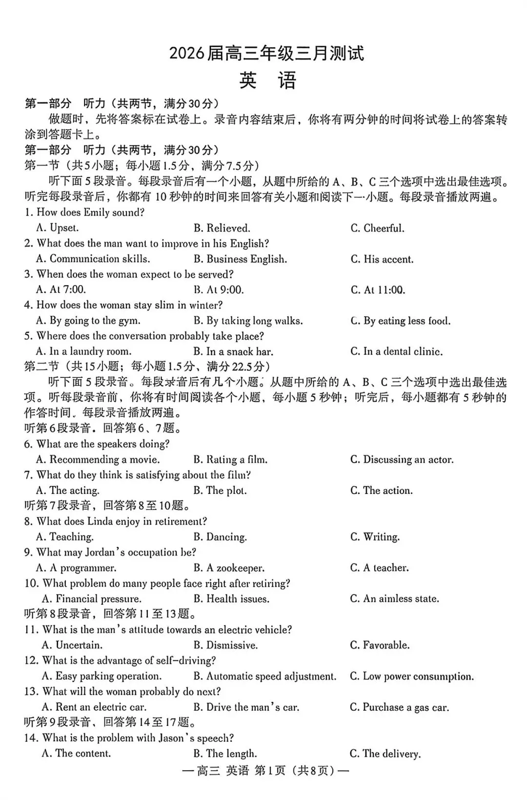 2026年3月江西省南昌市高三一模英语试卷及参考答案-第1张图片-四季读书网