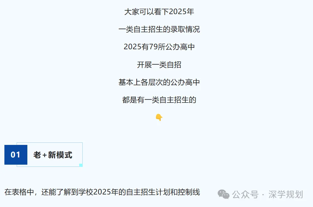 深圳市2026中考自主招生情况前瞻(V2603) 第6张