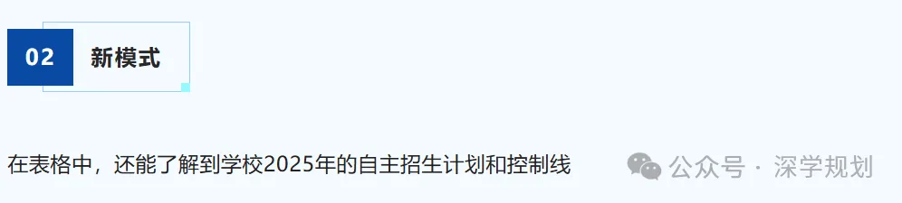 深圳市2026中考自主招生情况前瞻(V2603) 第8张