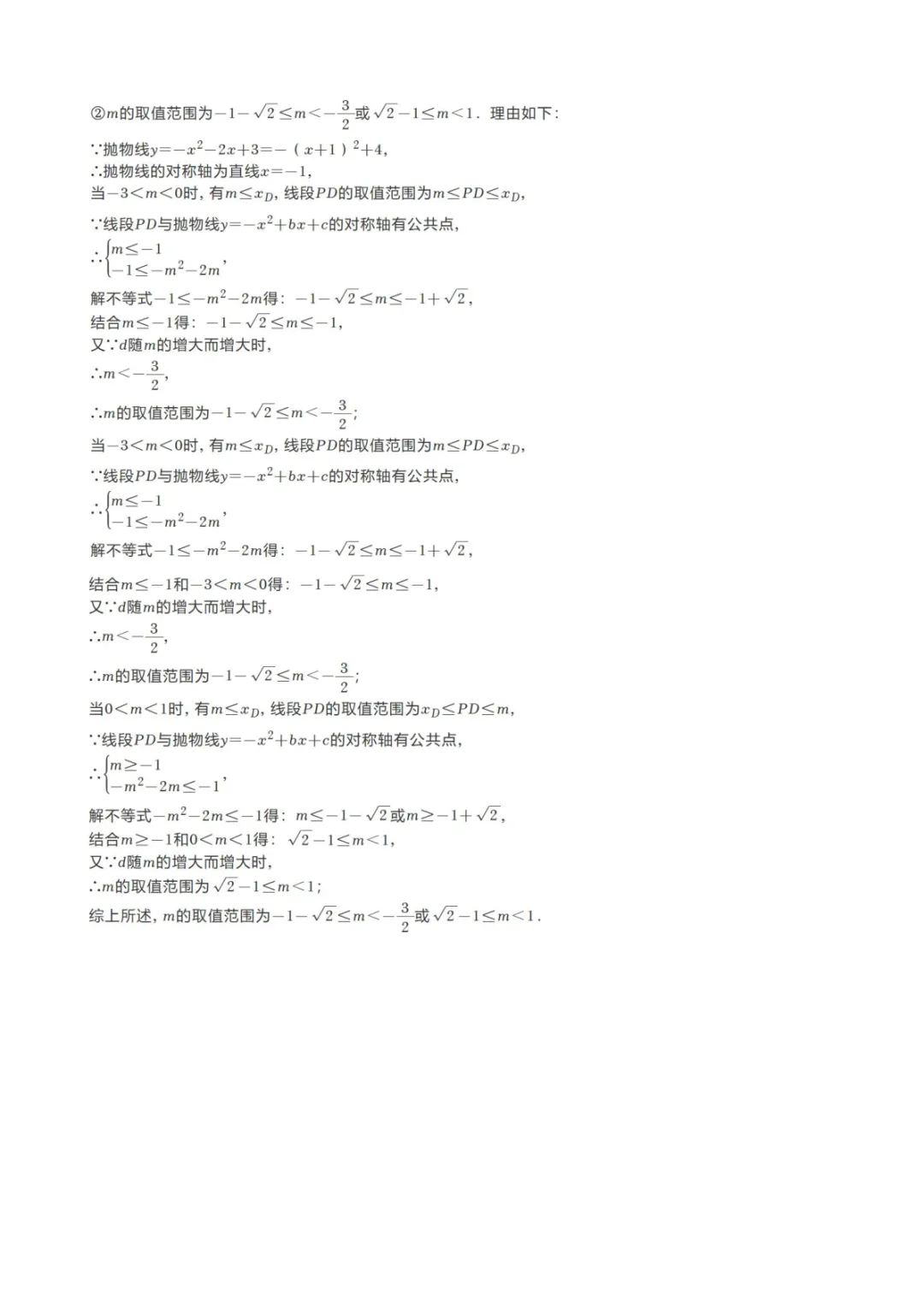 【2026中考模拟卷】-湖北省部分学校九年级数学(3月)-难题解析2 第5张