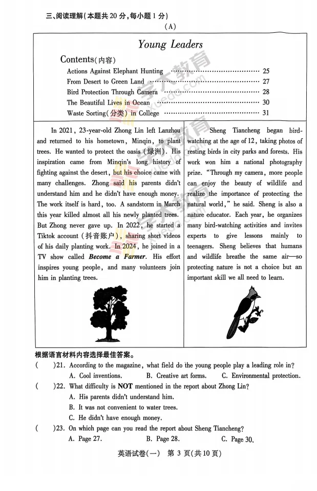 【英语】26年南岗区模考英语试卷+答案 第5张 【英语】26年南岗区模考英语试卷+答案 第5张
