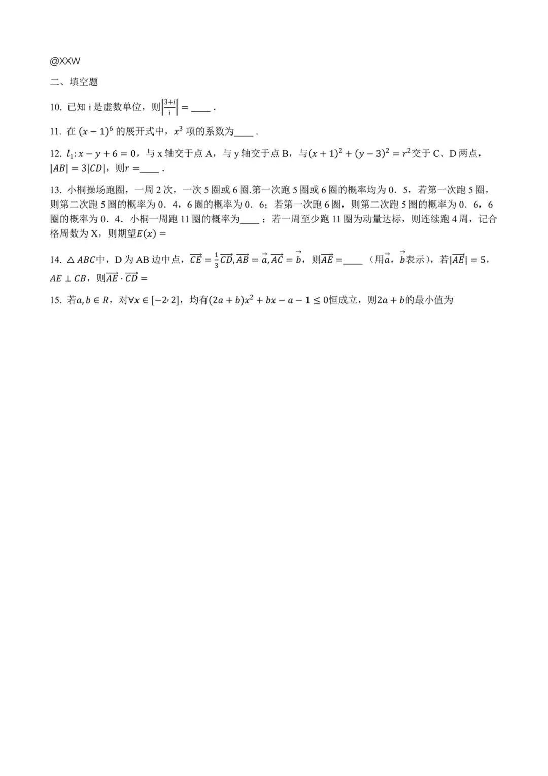 2025届天津高考数学真题试卷 第3张