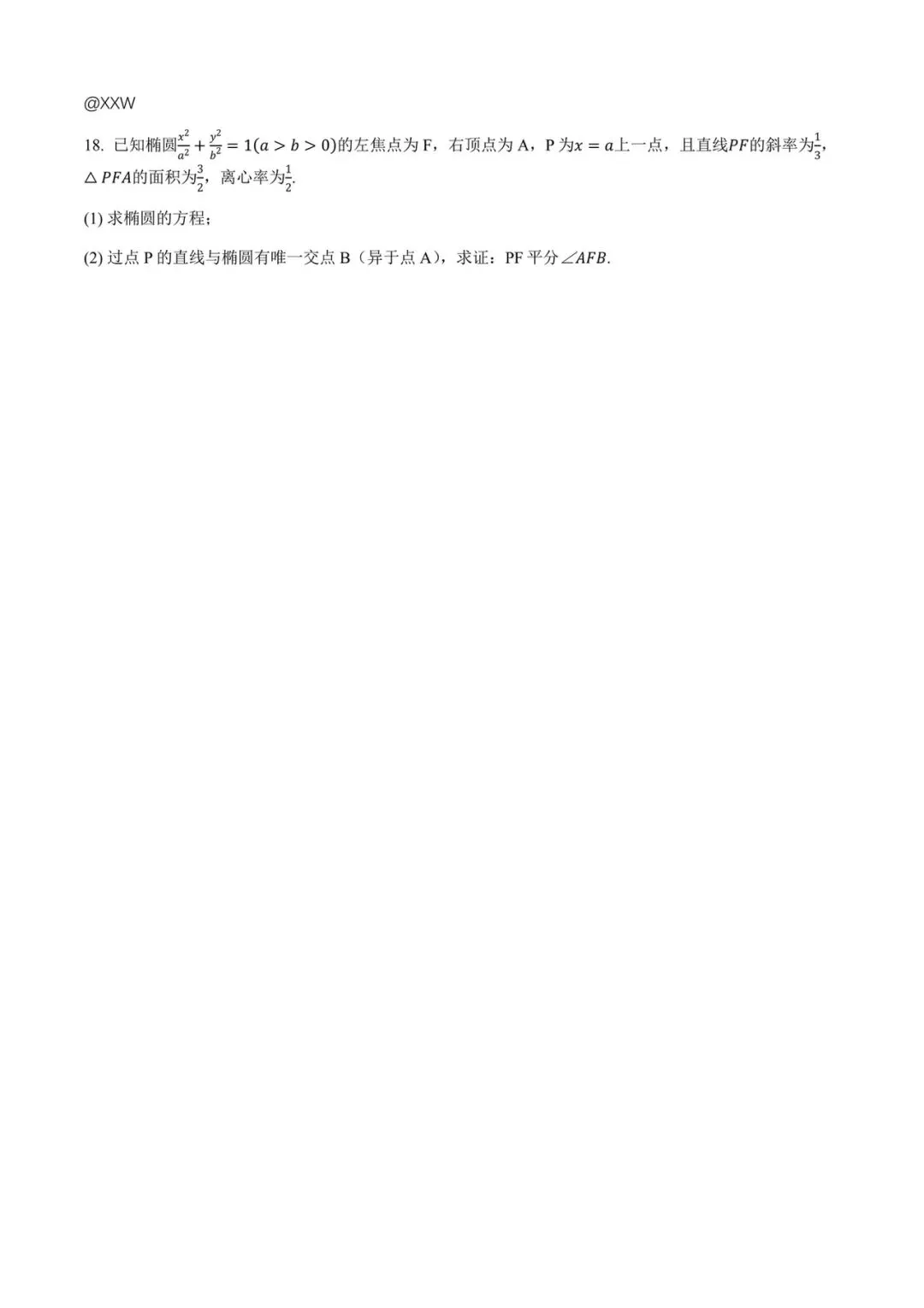 2025届天津高考数学真题试卷 第6张