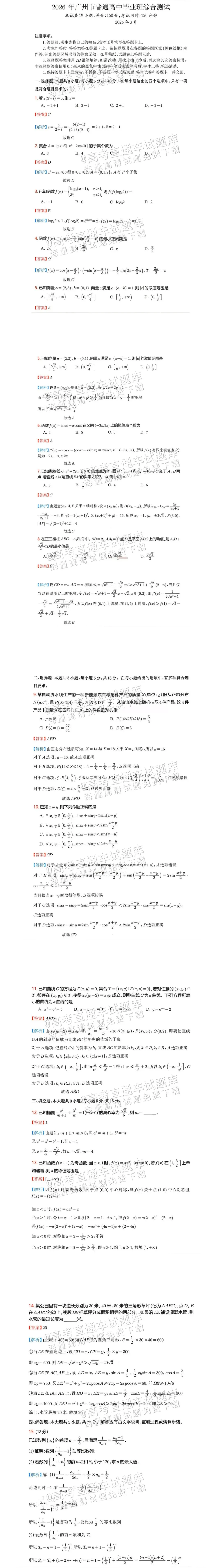 【高考模拟真题】速看!2026届高考广东一模、广州一模试题及答案更新! 第10张