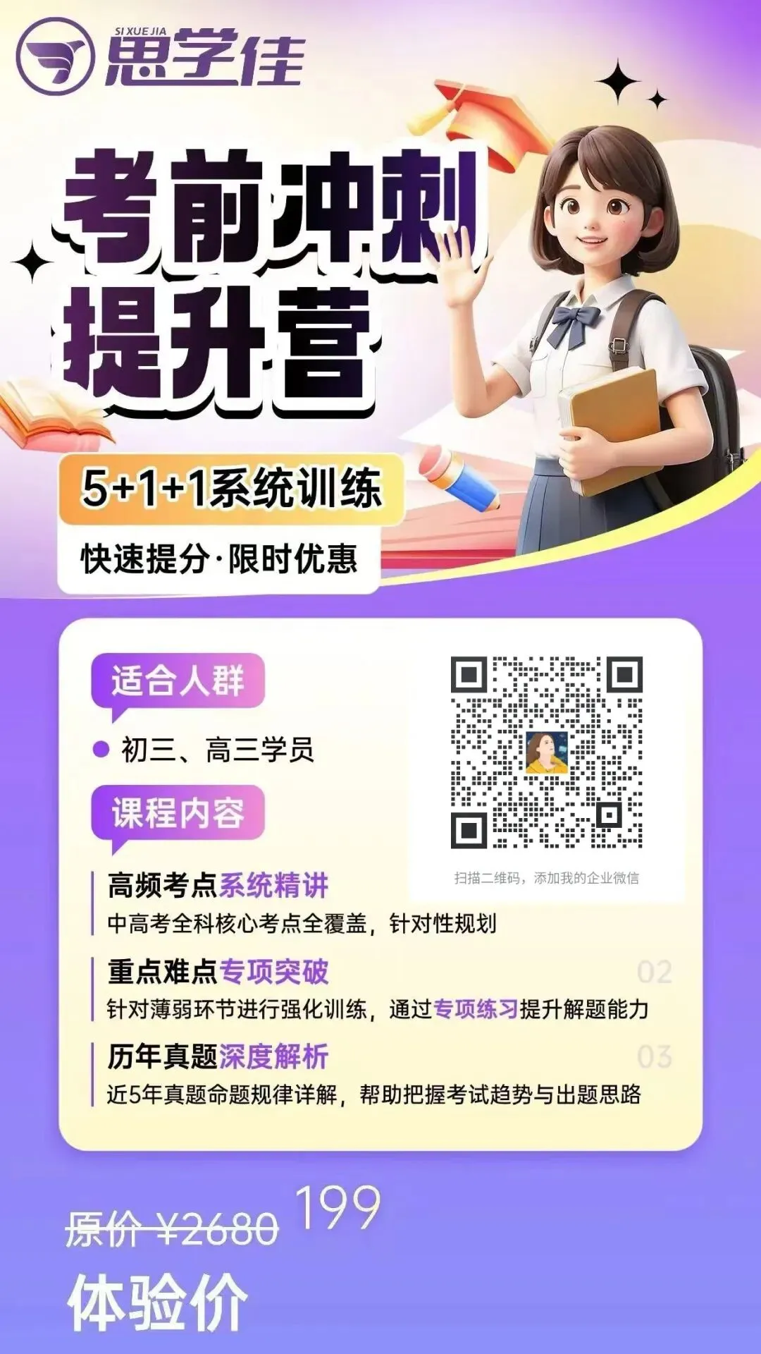 2026深圳初三中考全日制集训班招生:300–500分生专属提分方案 第14张