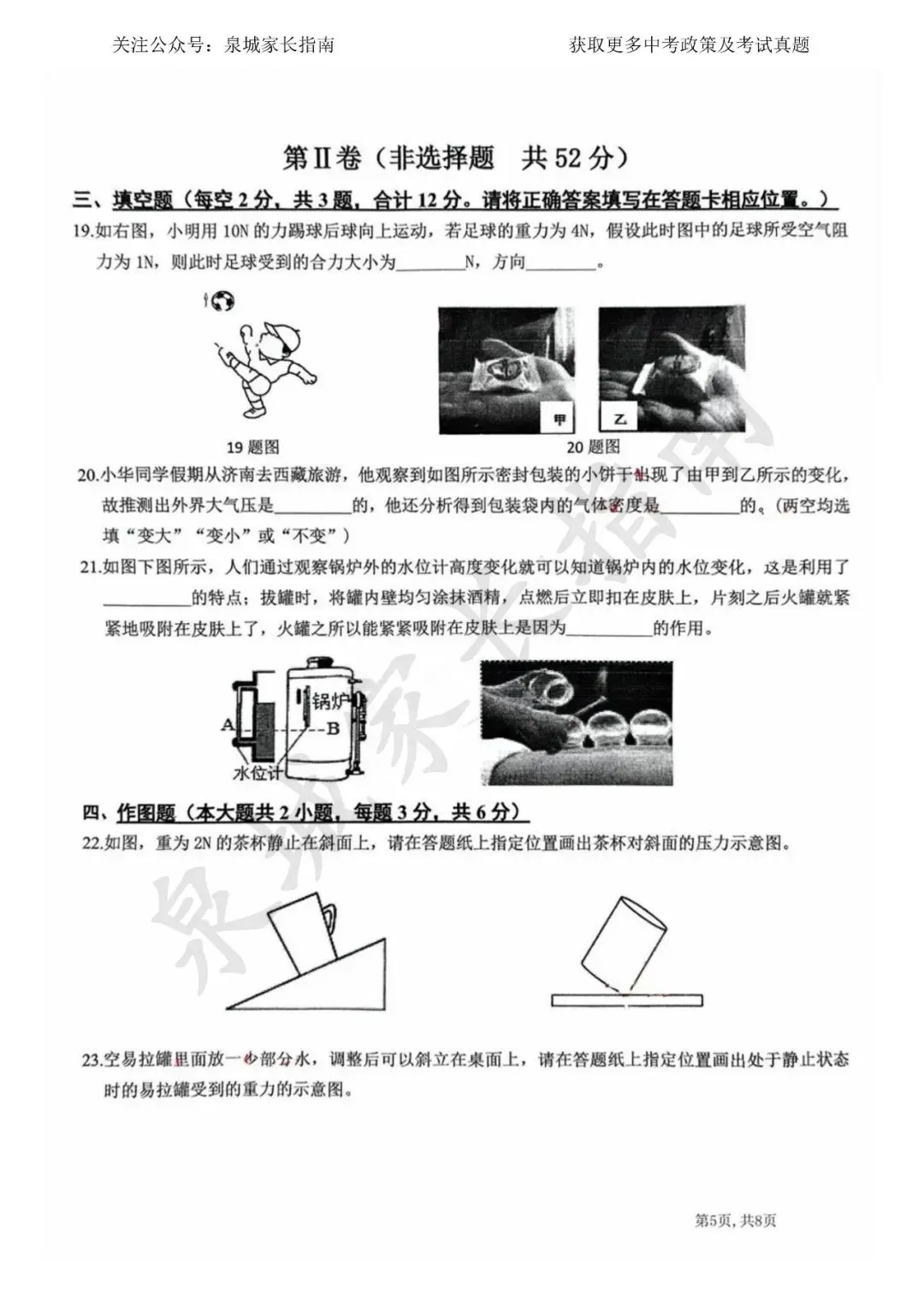 2025济南稼轩学校八下物理月考真题卷+手写版答案!速领 第6张