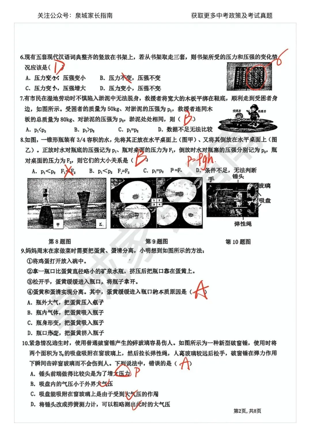 2025济南稼轩学校八下物理月考真题卷+手写版答案!速领 第11张