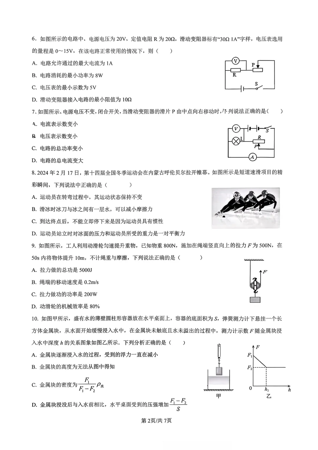 开学考+云大附中西林九下物理试卷2025-2026 第2张 开学考+云大附中西林九下物理试卷2025-2026 第2张